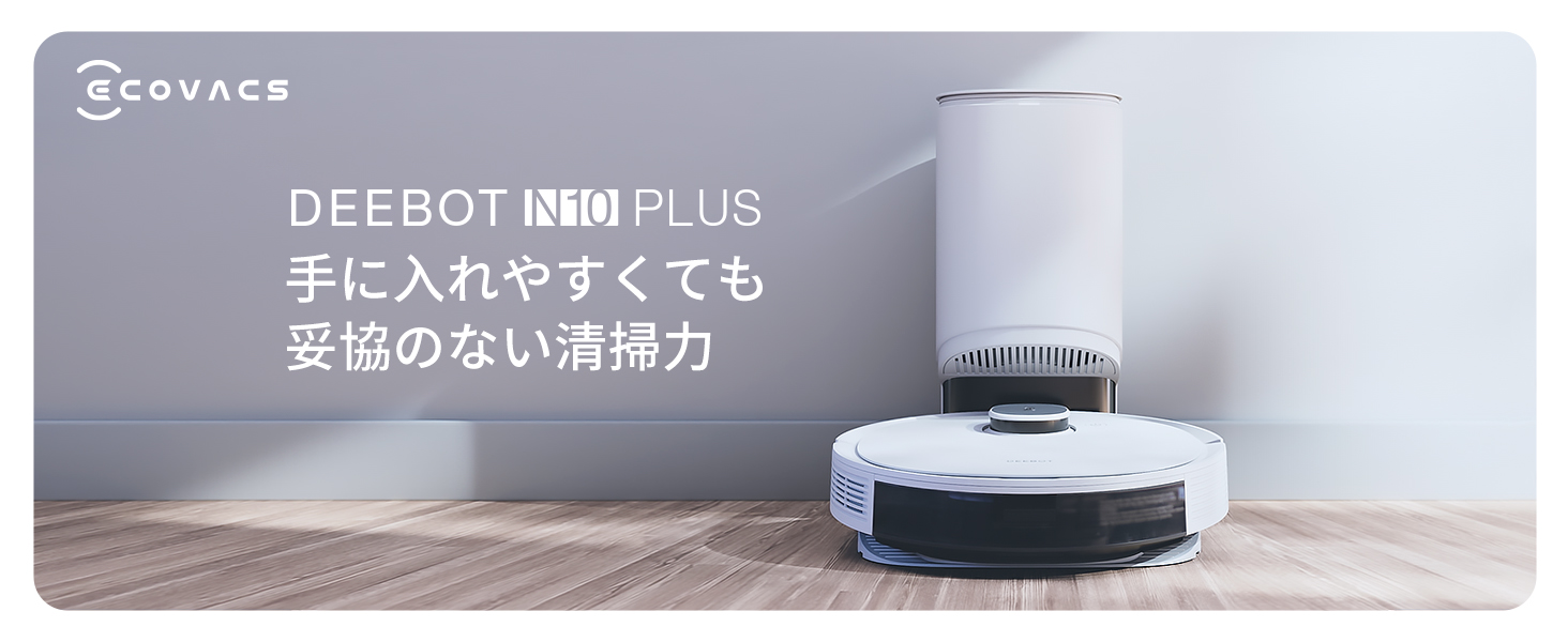 Amazon | ECOVACS(エコバックス) 【抗菌性能付き】DEEBOT N10 PLUS/N8+